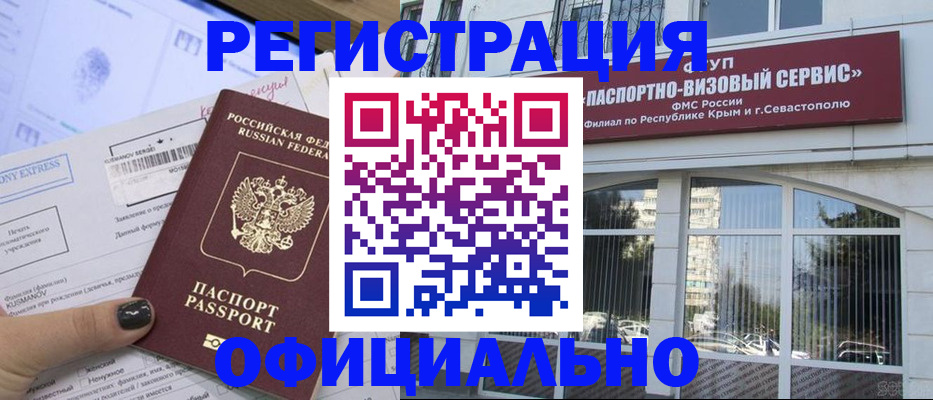 временная регистрация госуслуги в Симферополе